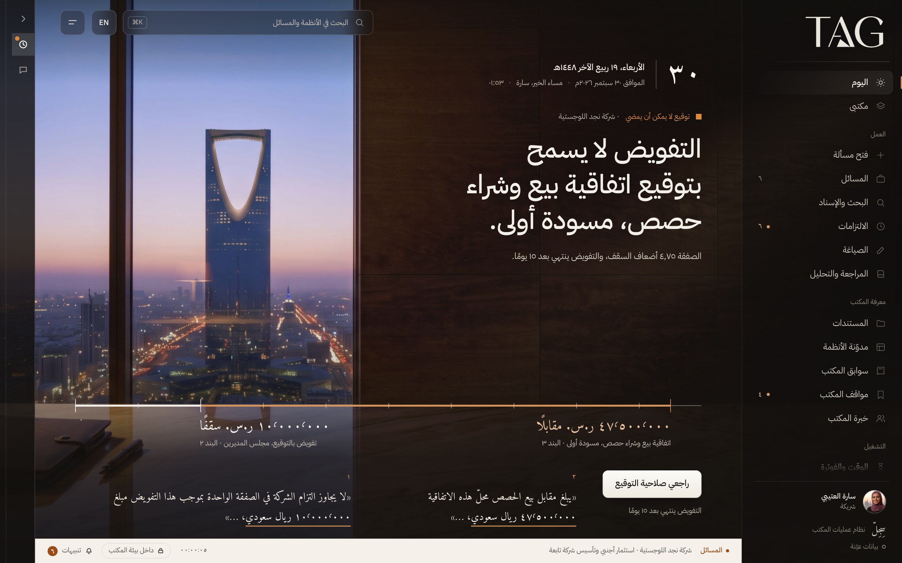 شاشة «اليوم» في سِجِلّ، ببيانات نموذجية